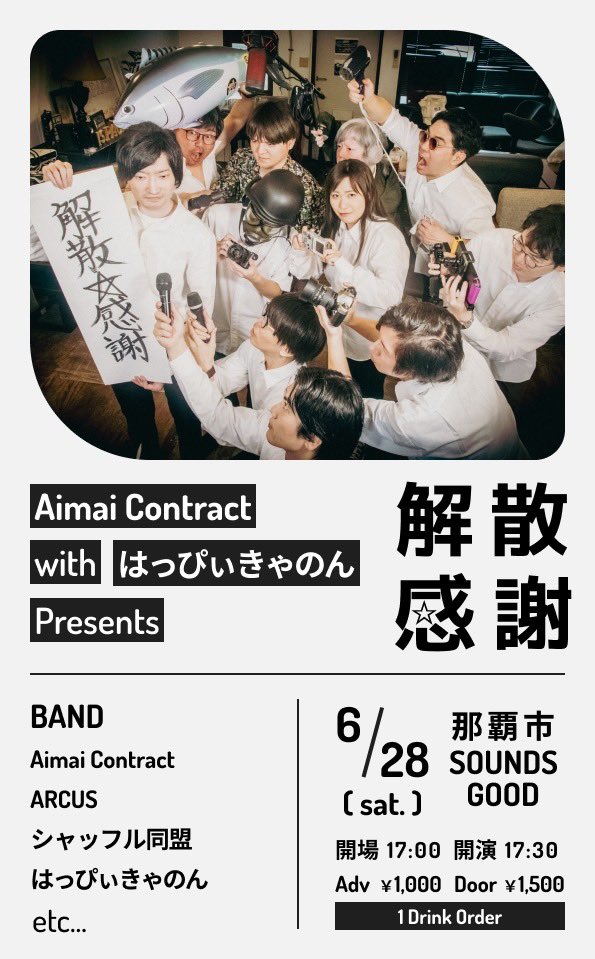 ライブ告知です〜！
アイコンの解散ライブにご一緒させてもらうことになりました。

みんなで盛り上げていけたらと思います、よろしくお願いします！

#あいこん解散
#解散感謝