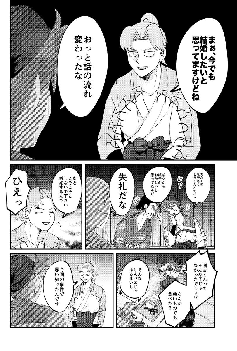 利土(1/8)
執着強めの利が七年かけて頑張る話
※本編サンプル追加+R18サンプル追加 