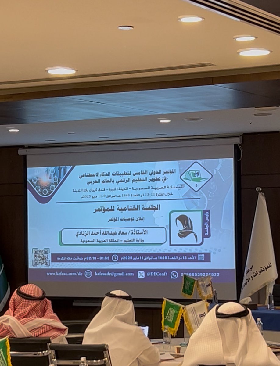 د. إيمان فهد الشريف (@etec_ealsharif) on Twitter photo #يحدث_الان الجلسة الختامية للمؤتمر وعرض التوصيات #المؤتمر_الدولي_الخامس_لتطبيقات_الذكاء_الاصطناعي
<a href="/DEConf1/">المؤتمر الدولي الخامس لتطبيقات الذكاء الاصطناعي</a> #يحدث_الان الجلسة الختامية للمؤتمر وعرض التوصيات #المؤتمر_الدولي_الخامس_لتطبيقات_الذكاء_الاصطناعي
<a href="/DEConf1/">المؤتمر الدولي الخامس لتطبيقات الذكاء الاصطناعي</a>