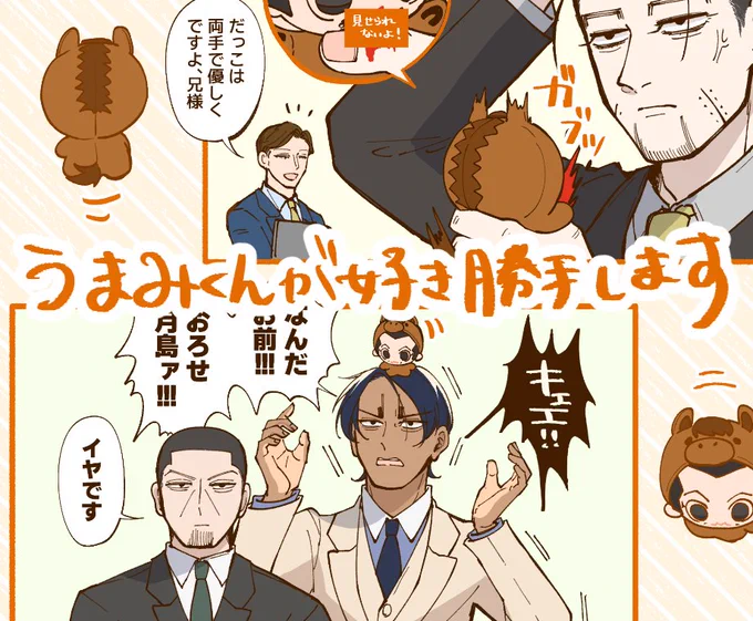 うまみくん寄稿させていただきました‼️
たのしみ‼️フルカラー6pです 