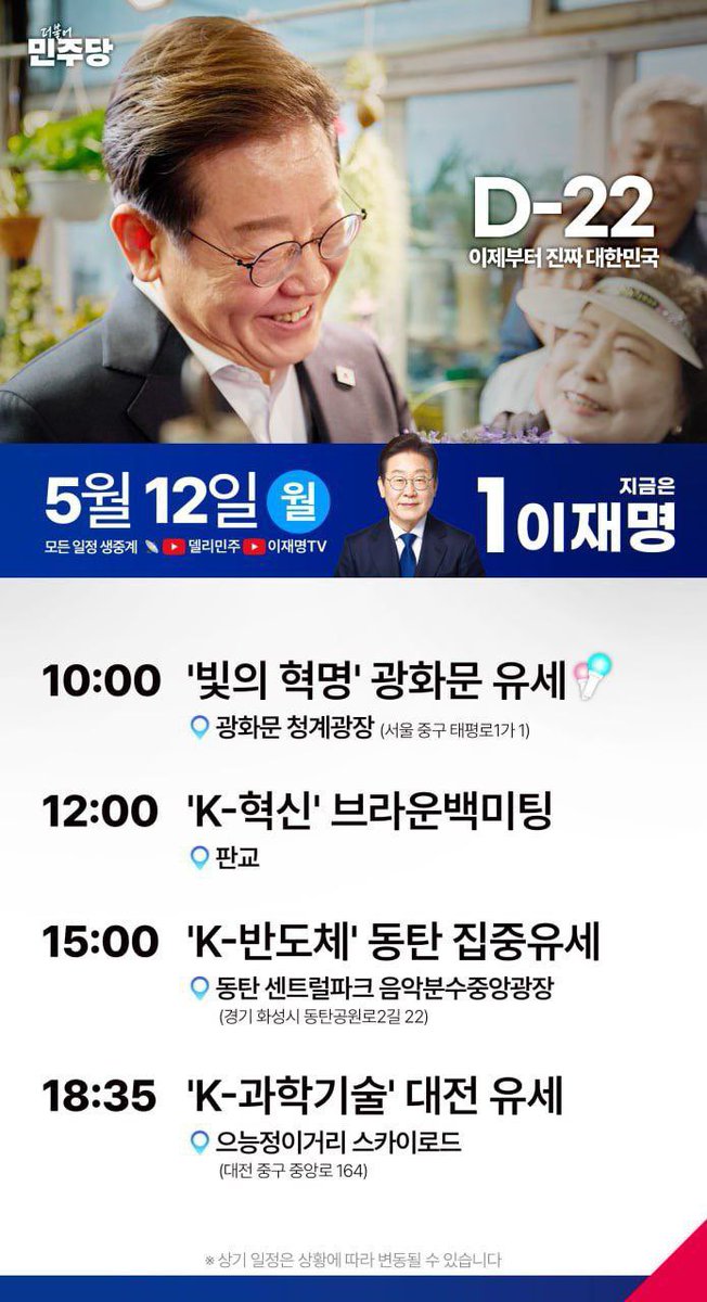 [진짜 대한민국 진짜 경기도 선대위 출정식 및  이재명 대통령선거 후보 유세]
- 5월 12일(월) 오후 1시30분
- 동탄 센트럴파크 음악분수중앙광장
화성시을 선거연락사무소 선거대책위원장 진석범 입니다.
 내일부터 정식으로 선거운동이 시작됩니다. 출정식 후 이재명후보님의  'K-반도체' 동탄 집중.