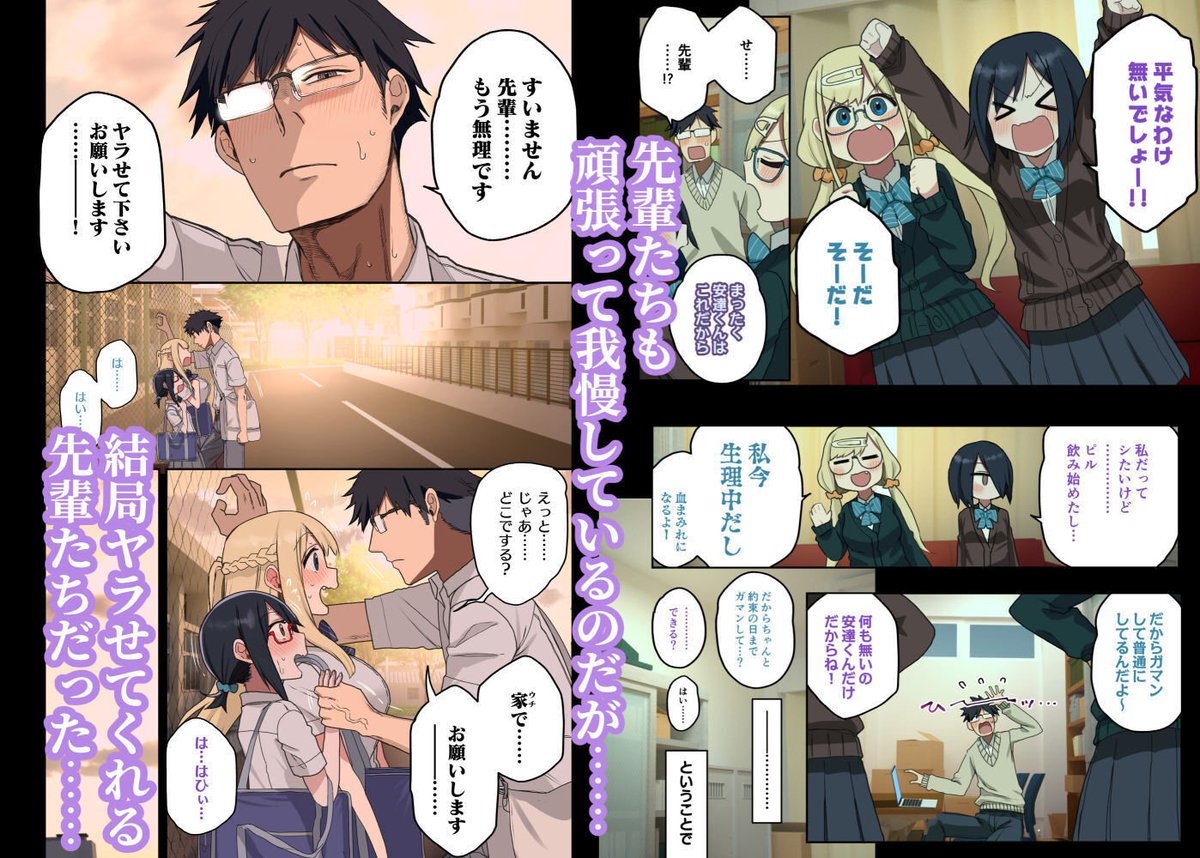 正式（？）に先輩2人といつでもヤリまくりの関係になった安達は我慢の限界を迎え、性欲のままに先輩たちを家に連れ込む！！先輩2人もまんざらでもなさそうで・・・・・・！？