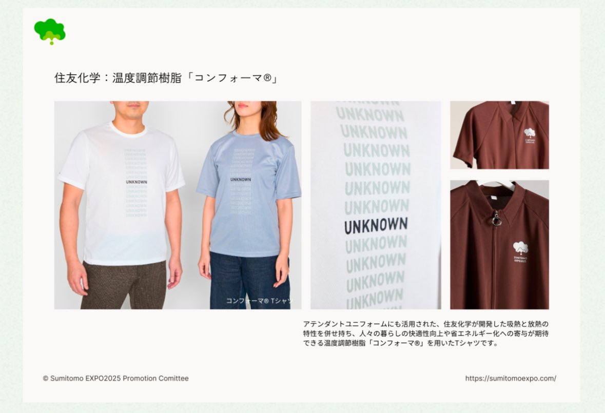 推しグッズ紹介】 □住友館オリジナルTシャツ ・“夏は涼しく冬は
