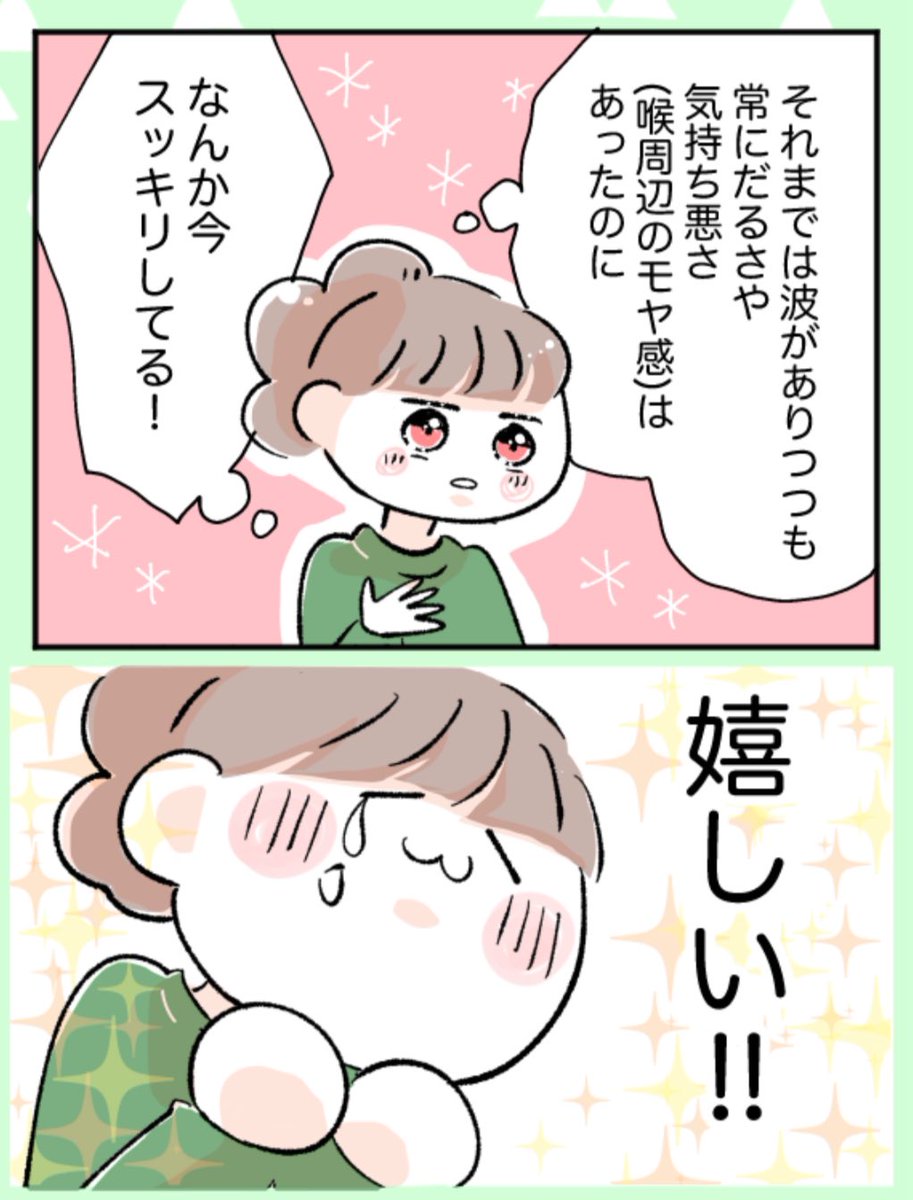 つわりあるある?
つわり解放の兆し…と思いきや(1/2) 