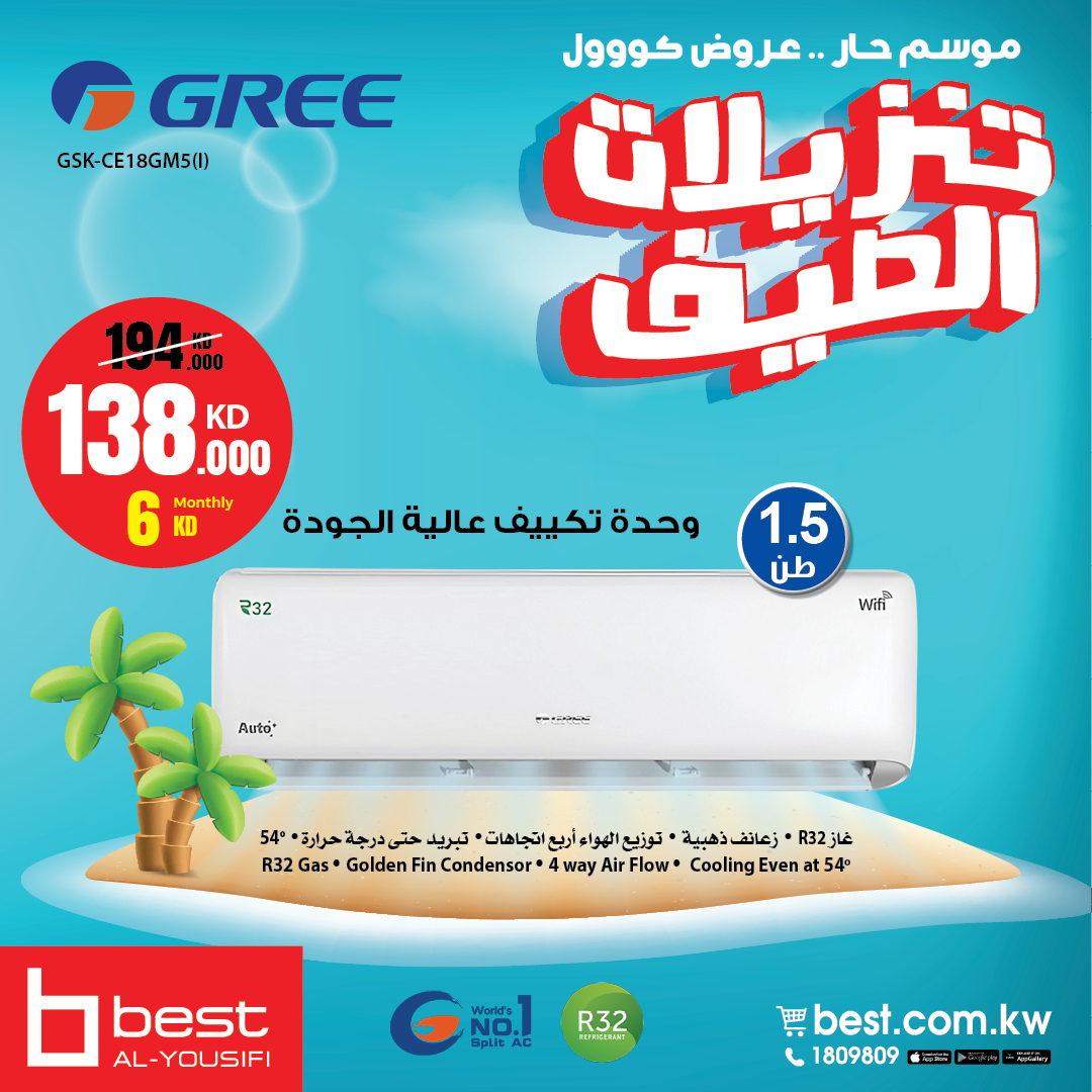 BestAlYousifi's tweet image. عروض الصيف على مكيفات Gree Split! ❄️ استمتع بتبريد قوي وموفر للطاقة مع موديلات 18,000 BTU و 22,350 BTU بأسعار لا تُفوت! 🌬️

متوفر أونلاين وفي المعارض.

Order now: ow.ly/HWKv50VQAve

#Bestalyousifi #GreeAC #SplitAC #SummerSale #AirConditioner #EnergyEfficient