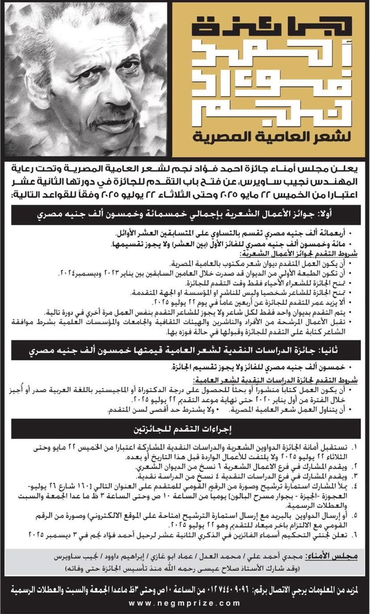 صباح الخير على شعراء مصر الموهوبين الصاعدين مسابقة احمد فؤاد نجم .. شدوا حيلكم وبالتوفيق