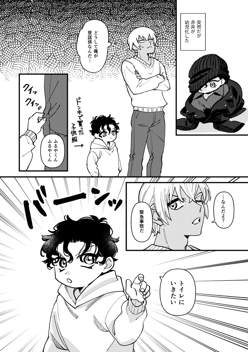 お題:幼児化
遅刻すみません…!
#安赤ワンドロワンライ
@amak1dr 