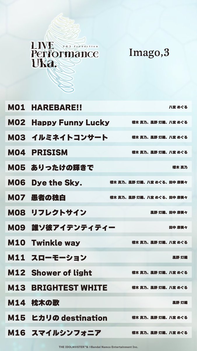283 Production LIVE Performance Uka,
本公演のセットリストはこちらです！

#SC_283uka_Larva1
#SC_283uka_Pupa2
#SC_283uka_Imago3

🎫xRライブストリーミングチケット販売中！
asobistage.asobistore.jp/event/shinycol…

#イルミネ_Uka