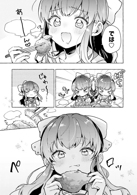 ヤンキーとお嬢様が美味しいヒミツを握り合う話(6/8) 