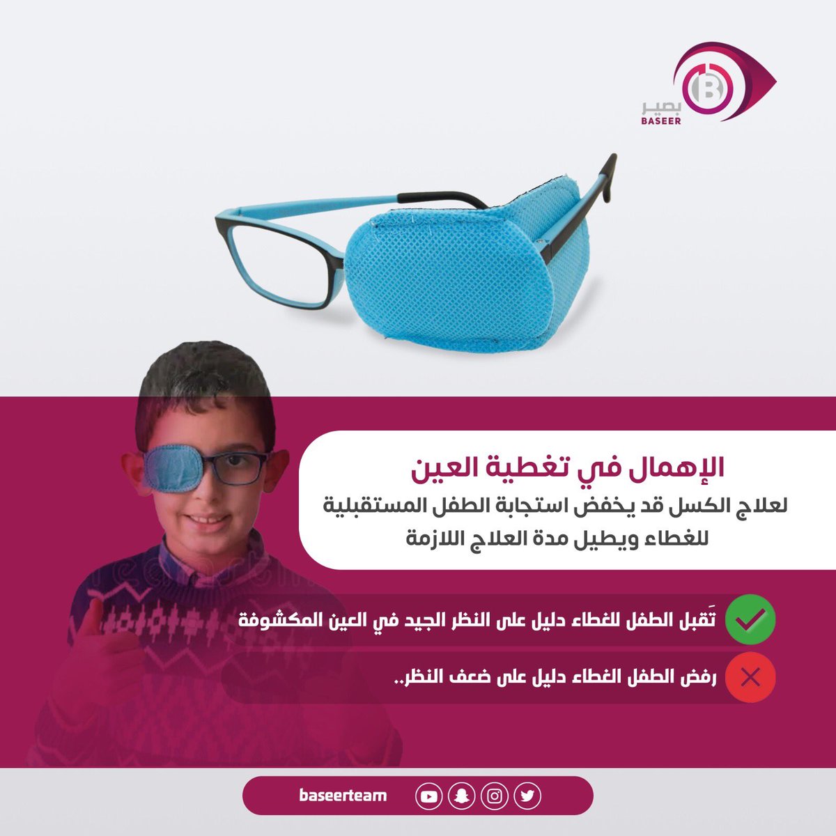 بصير tweet media