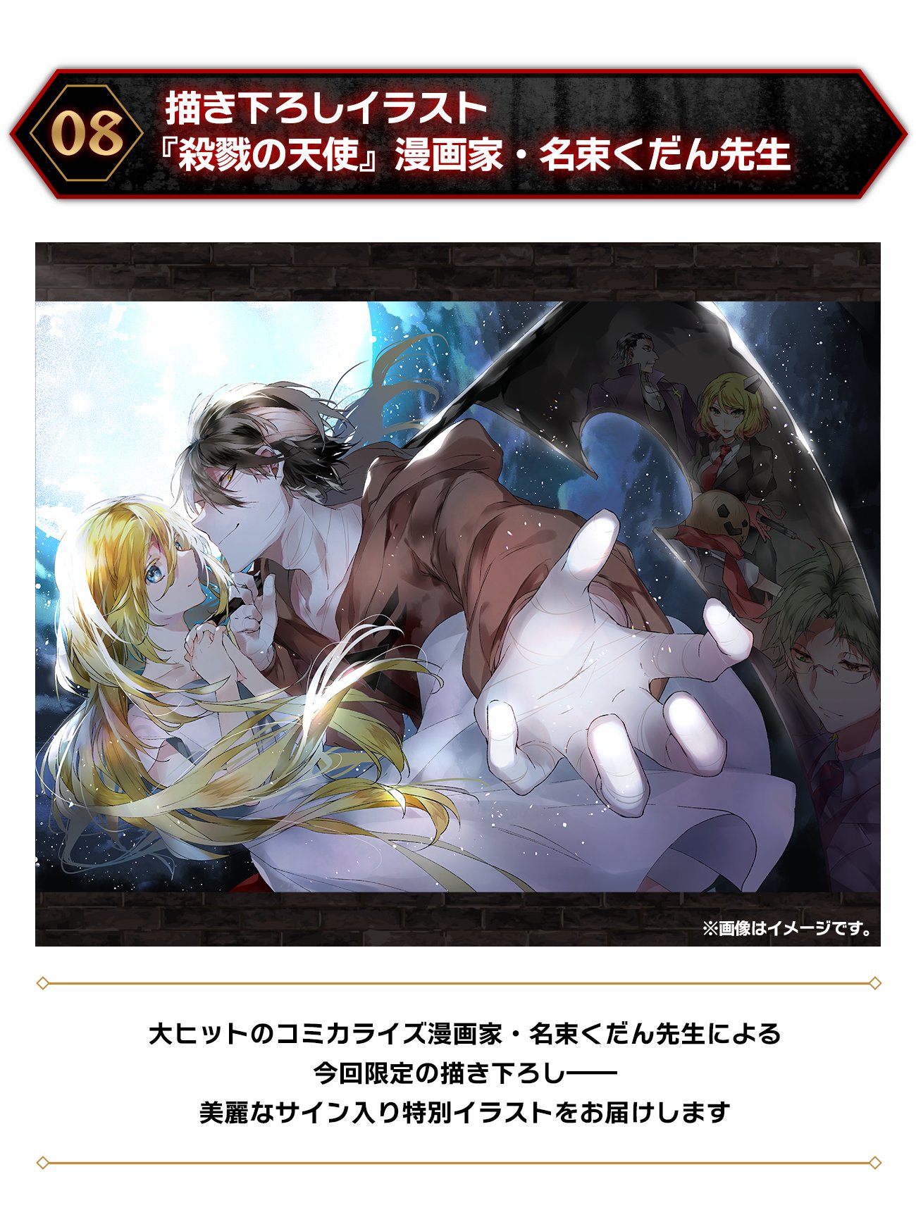 名束くだん先生 殺戮の天使 直筆サイン入り 本 サイン本