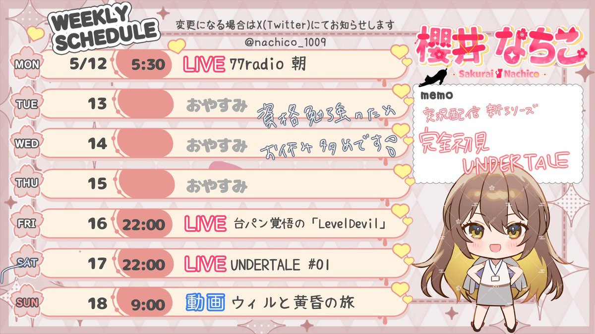 nachico_1009's tweet image. 🌸スケジュール更新🌸

⸜⸜✨必見✨ ⸝⸝
☀ #朝活 77radio朝
👾台パン覚悟！？  #LevelDevil 
💀完全初見  #UNDERTALE 

資格勉強あるのでおやすみ多めです！💦