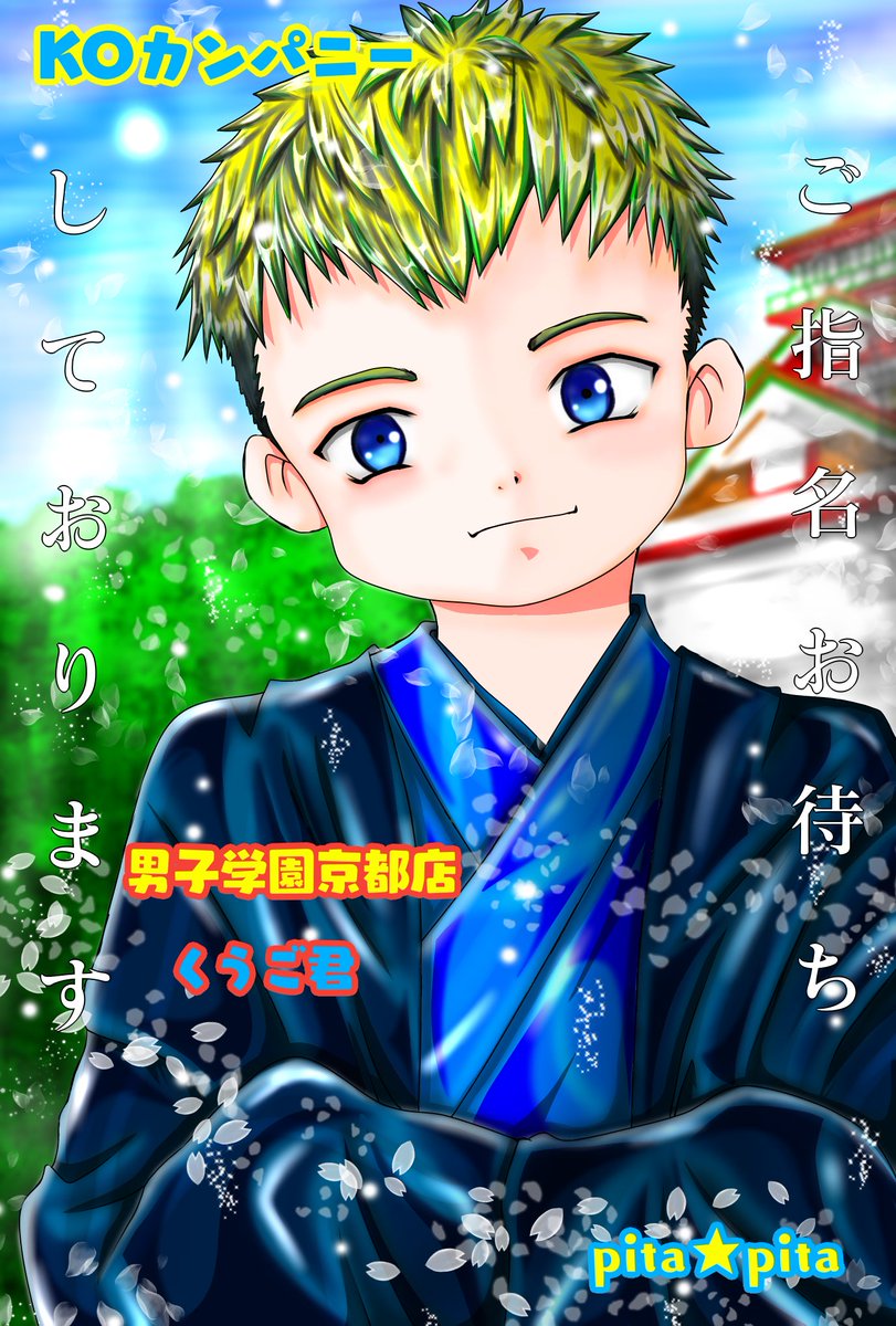 くうご君からペケ77返事きたぁ♪そっかそっか本業がめっちゃ忙しくなったんやね(^-^)いいことやん、ブラック企業とかじゃない限り(笑)元気でよかったよん☀️　　#ゲイ　#男子学園　#売り専