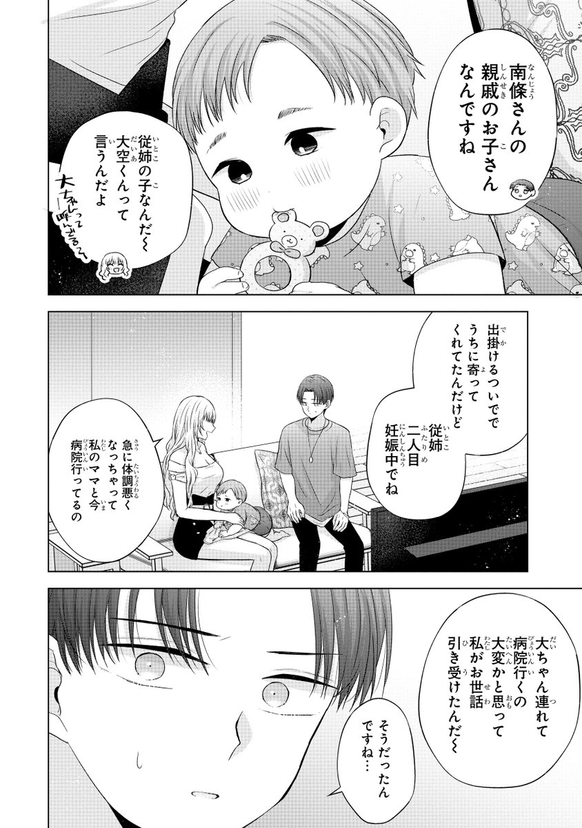 3/11
好きなギャルに会いに行ったら子供がいた 