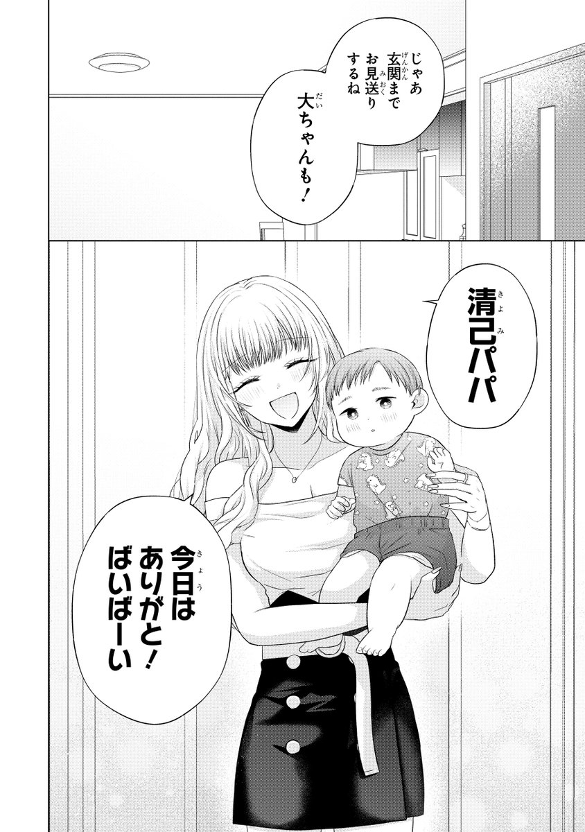 8/11
好きなギャルに会いに行ったら子供がいた 