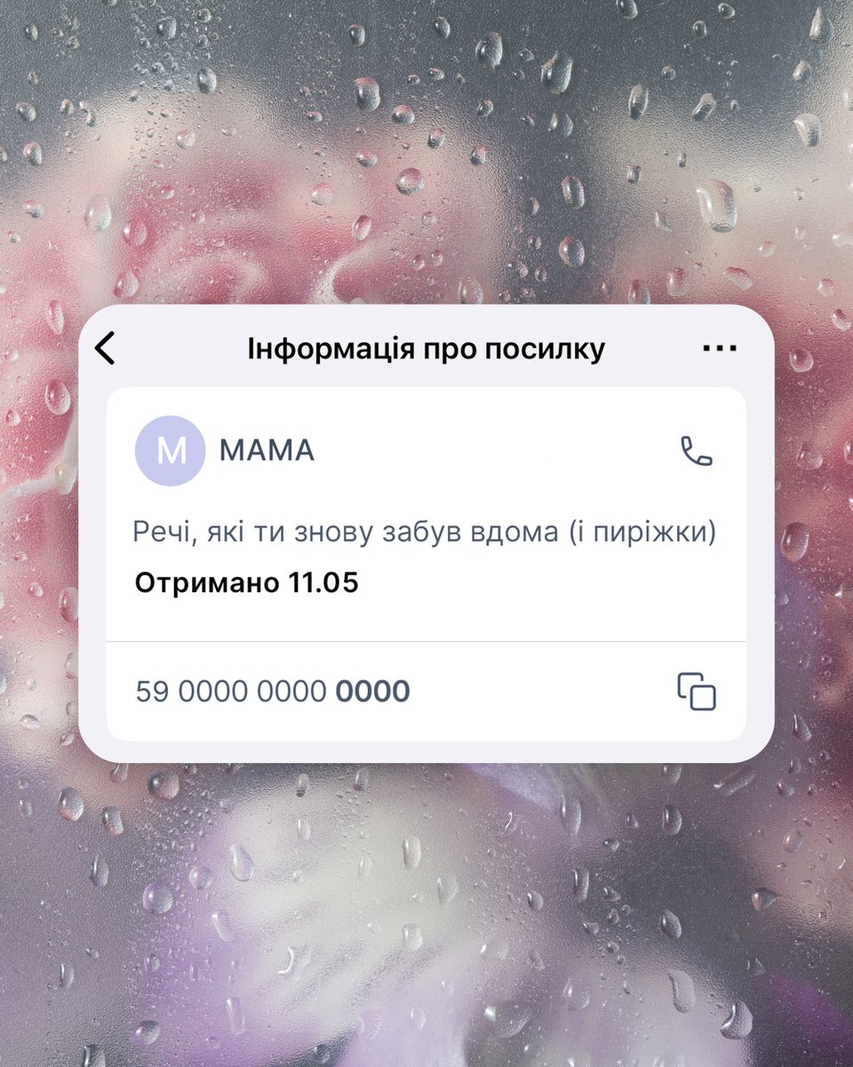 Посилки від мам завжди чарівні — у них тепло, турбота і запах дому. Ми відкриваємо їх з посмішкою, інколи — зі сльозами, а буває — закочуючи очі. Бо там усе необхідне. Навіть якщо тільки вона вирішила, що ✨ необхідне ✨. Ну бо хто ми такі, щоб сперечатися?

А ще в кожній такій