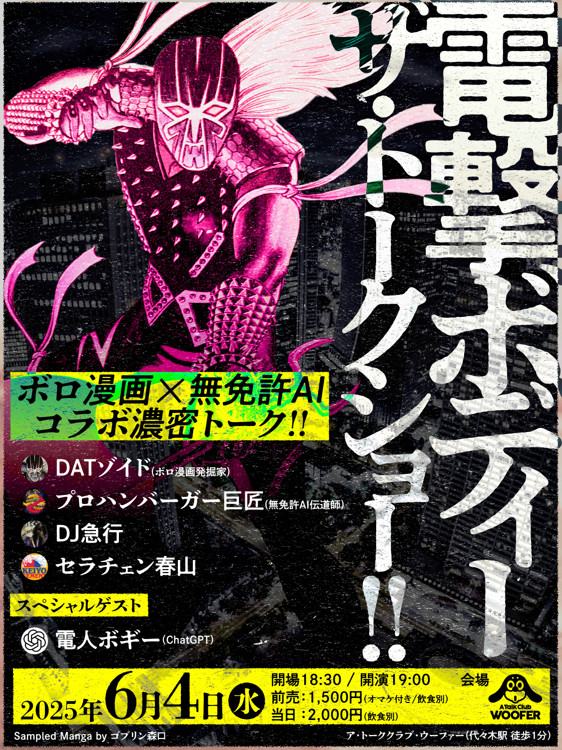 A Talk Club WOOFER（ア・トーク・クラブ・ウーファー） on X