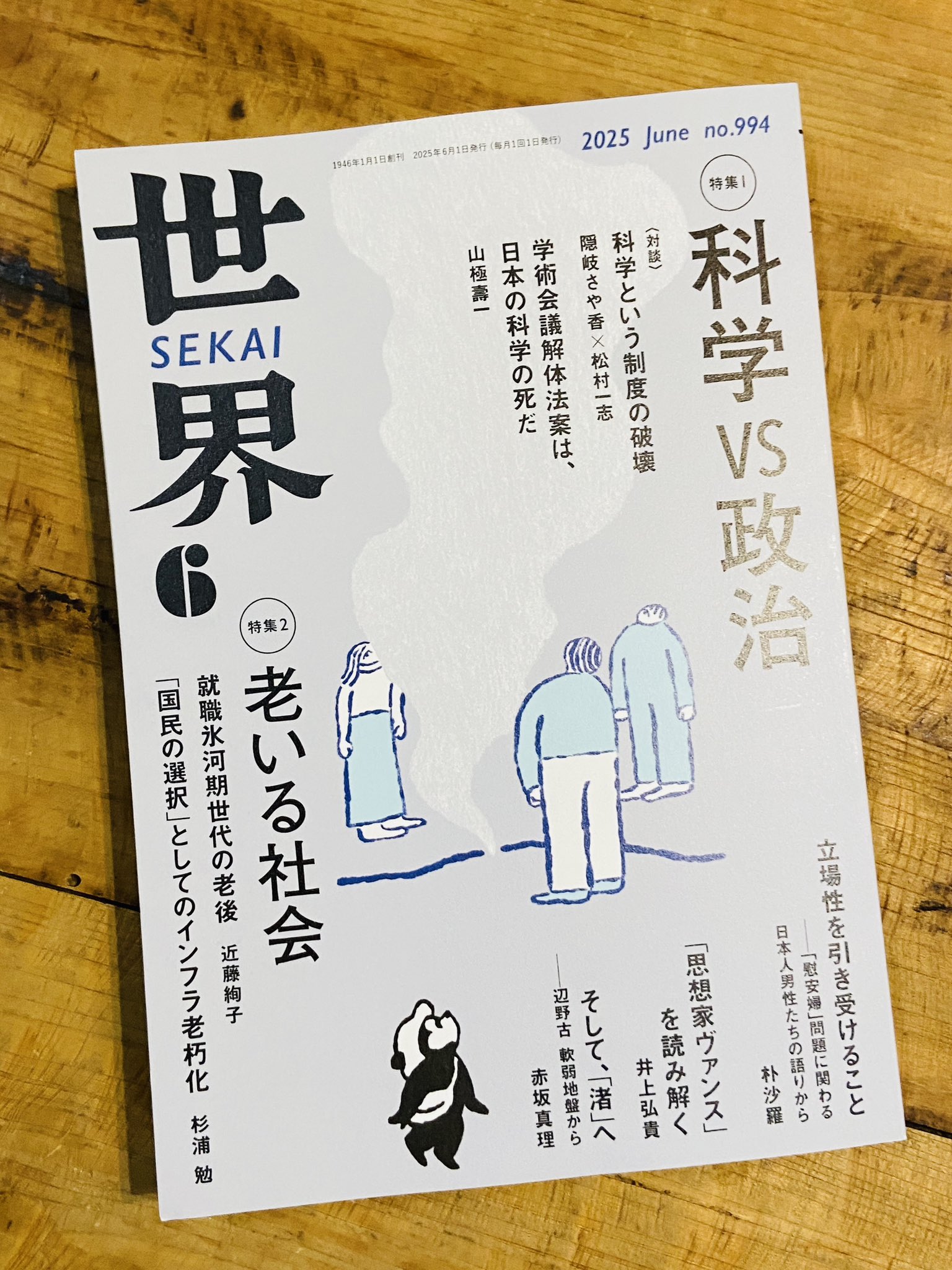 岩波書店『世界』編集部 (@WEB_SEKAI) / X