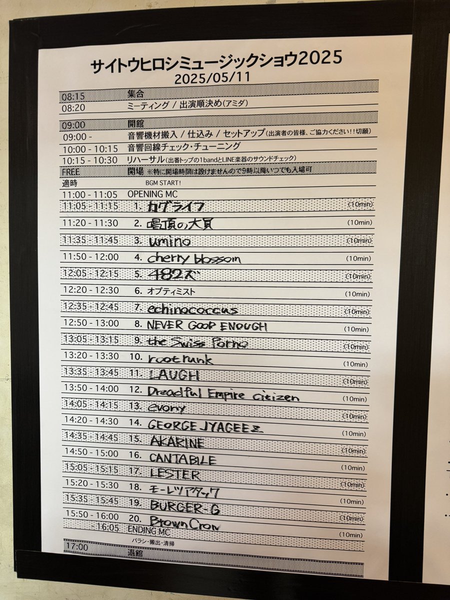 DEC_ningen's tweet photo. サイトウヒロシミュージックショウ2025にお越しくださった方ありがとうございました！稲毛海浜公園の野外ステージはとても自然豊かなロケーションでした。 https://t.co/497riL7sxl