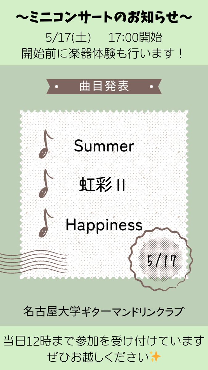 楽器体験のお知らせ📢💭
今週は楽器体験(15日17日)、ミニコンサート(17日)があります！
参加希望の方はDMに連絡してください！ミニコン後のご飯会もあります🎶