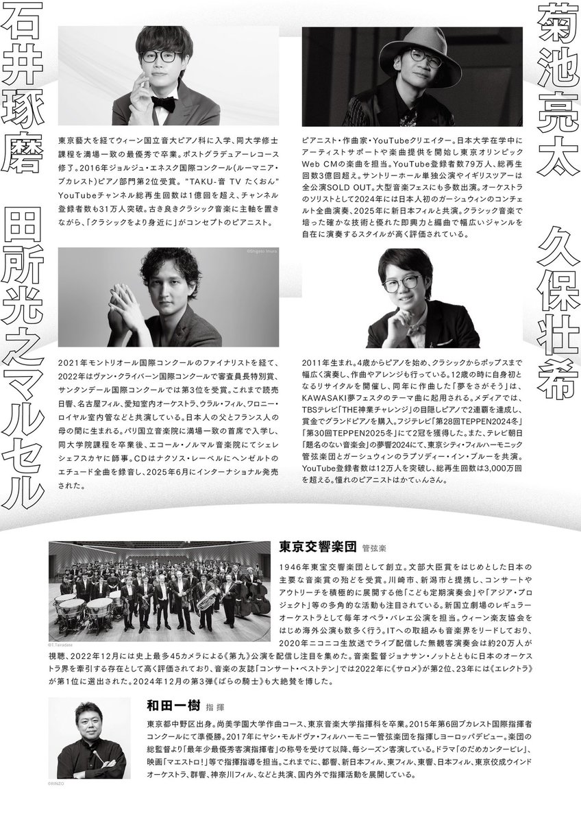 ๐ผใใใกใใ๏ผใใ็ฎก็๏ผ (@soki_piano) on Twitter photo ใฌใผใทใฅใฆใฃใณใฎไธ็
4ไบบใฎ๏ฝฟ๏พ๏ฝฝ๏พใใกใซใใ๏ฝต๏ฝฐ๏พ๏ฝถ๏พ๏ฝฐ๏ฝผ๏ฝญ๏ฝฒ๏พ๏พ๏พ๏ฝฑ๏พ๏ฝบ๏พ๏พ๏ฝช๏พ๏พ
2025/11/1(ๅ)้ๆผ 15:00๏ฝ (้ๅ ด 14:15๏ฝ)
๏พ๏ฝญ๏ฝฐ๏ฝป๏พๅทๅด๏ฝผ๏พ๏พ๏ฝซ๏พ๏ฝฐ๏พ๏ฝฐ๏พ
ๅ
ๆ ใชไบใซ่ๆฑ ไบฎๅคชใใใใใๅฃฐใใ้ ใใๅ
ฑๆผใใใฆ้ ใไบใซใชใใพใใ๐ญ๐
ๆฝ้ธๅ
่กใฏใใกใใใ
eplus.jp/gershwin-relayโฆ ใฌใผใทใฅใฆใฃใณใฎไธ็
4ไบบใฎ๏ฝฟ๏พ๏ฝฝ๏พใใกใซใใ๏ฝต๏ฝฐ๏พ๏ฝถ๏พ๏ฝฐ๏ฝผ๏ฝญ๏ฝฒ๏พ๏พ๏พ๏ฝฑ๏พ๏ฝบ๏พ๏พ๏ฝช๏พ๏พ
2025/11/1(ๅ)้ๆผ 15:00๏ฝ (้ๅ ด 14:15๏ฝ)
๏พ๏ฝญ๏ฝฐ๏ฝป๏พๅทๅด๏ฝผ๏พ๏พ๏ฝซ๏พ๏ฝฐ๏พ๏ฝฐ๏พ
ๅ
ๆ ใชไบใซ่ๆฑ ไบฎๅคชใใใใใๅฃฐใใ้ ใใๅ
ฑๆผใใใฆ้ ใไบใซใชใใพใใ๐ญ๐
ๆฝ้ธๅ
่กใฏใใกใใใ
eplus.jp/gershwin-relayโฆ
