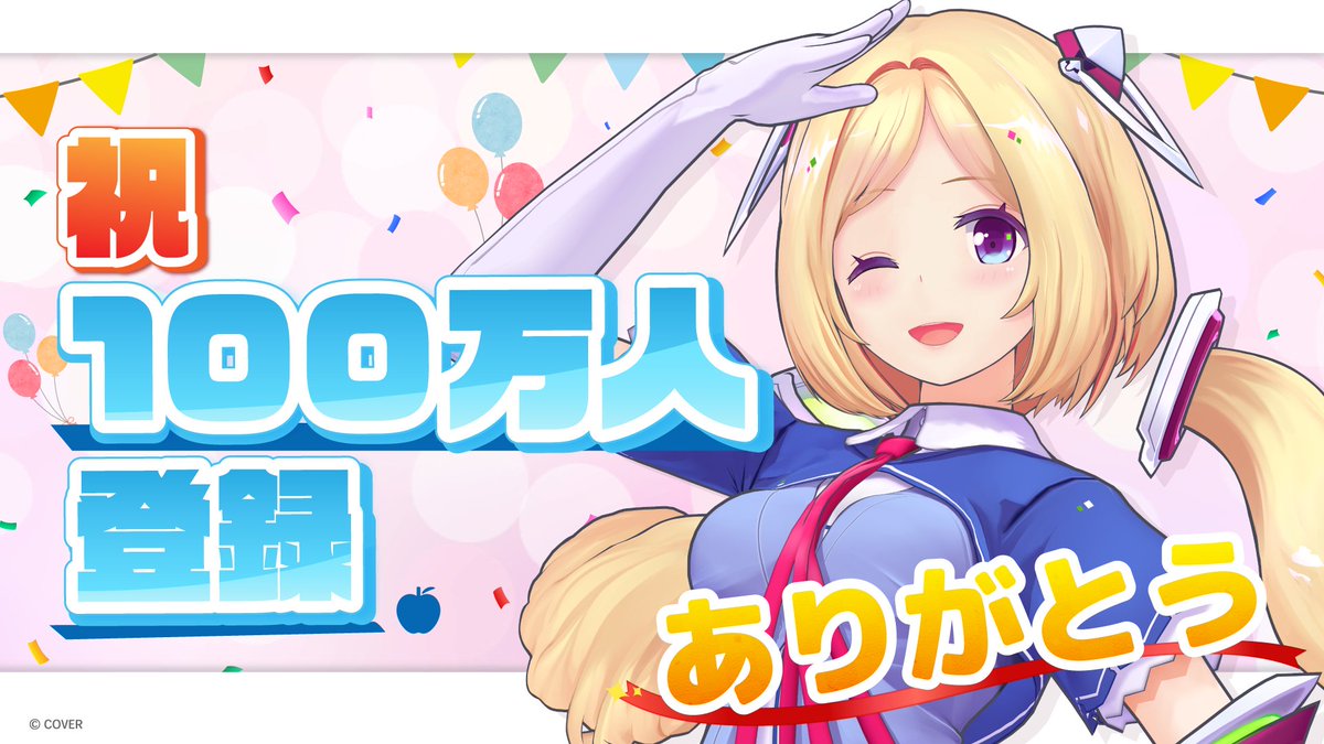 ホロライブプロダクション【公式】 (@hololivetv) on Twitter photo 🎉🍎 登録者数100万人突破のお知らせ 🍎🎉
「#アキ・ローゼンタール (<a href="/akirosenthal/">アキ・ローゼンタール🍎新曲『異薔薇』きいてね!Aki Rosenthal ホロライブ1期生</a>)」のYouTubeチャンネル登録者数が 100万人を突破いたしました🥳🎊
いつもご声援いただきありがとうございます🙌
今後も「ホロライブプロダクション」をよろしくお願いいたします✨
#ホロライブ 🎉🍎 登録者数100万人突破のお知らせ 🍎🎉
「#アキ・ローゼンタール (<a href="/akirosenthal/">アキ・ローゼンタール🍎新曲『異薔薇』きいてね!Aki Rosenthal ホロライブ1期生</a>)」のYouTubeチャンネル登録者数が 100万人を突破いたしました🥳🎊
いつもご声援いただきありがとうございます🙌
今後も「ホロライブプロダクション」をよろしくお願いいたします✨
#ホロライブ