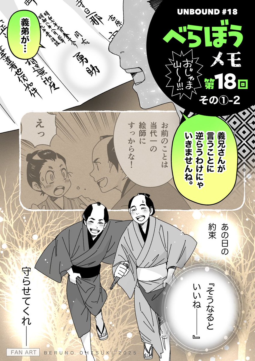 #大河べらぼう 第18回・その①
#べらぼう絵 

命名・『歌麿』━━
生き別れた唐丸との再会。本人に色々聞いておくべきだったと後悔していた蔦重。しかしそれは想像を絶する過酷な過去で…。しかし姿は見えずとも絵を見ただけで唐丸の筆だと見抜いた蔦重の眼力は凄まじい。義兄弟の夢の続きが今始まる。 