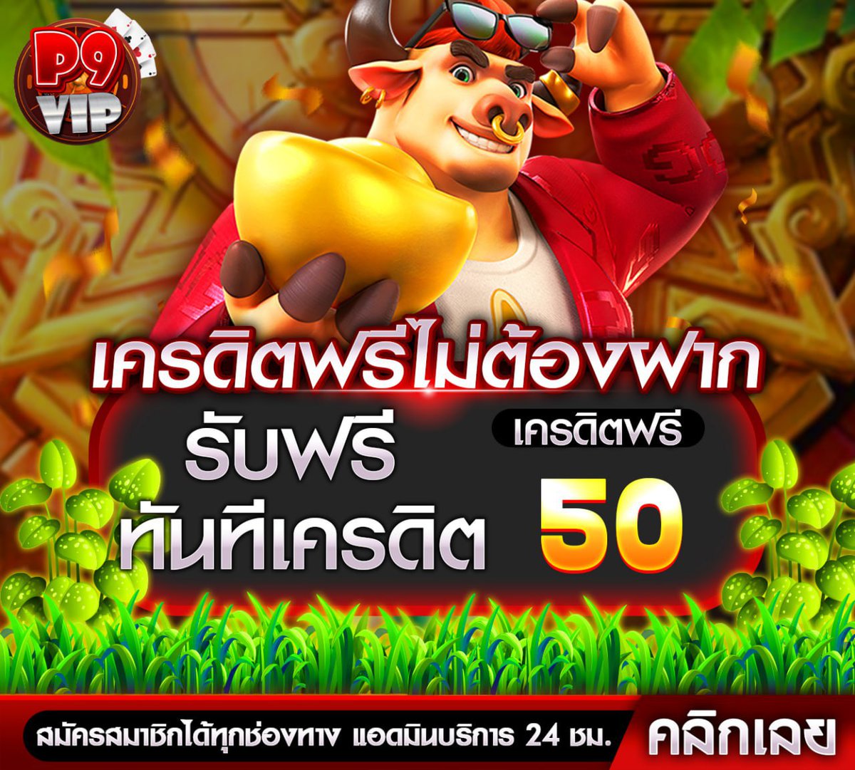 📢🎁แจกโค้ดเครดิตฟรี!🧧🧧
🌈ไม่มีค่าใช้จ่าย รับไปเลยฟรีๆ 50 บาท

✅ โค้ดฟรี  สมาชิกใหม่20
𝗖𝗼𝗱𝗲 : VJASXMQAKFCQAKL91317

✅เทิร์นน้อย  ✅ถอนได้เลย
รับเพิ่ม 50 ฿ ที่นี่ : lin.ee/nGn4zEr

#เครดิตฟรี50 #แจกทุนฟรี50น้องใหม่
#เครดิตฟรี50บาท  #ทุนฟรี #เว็บตรง