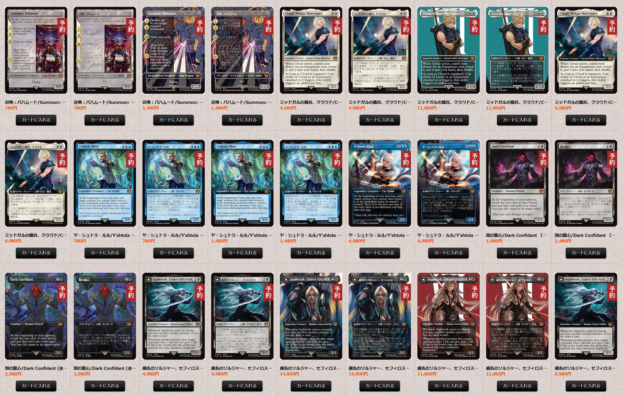 MTG FF 統率者　R まとめ売り　※専門店の半額設定（金16,000円相当） スクウェア・エニックス e-STORE