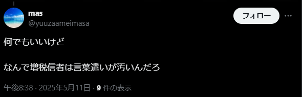 xaaZlpsVCu33796's tweet image. mas(@yuuzaameimasa)君を撃破
また一人論破してしまった
ちょっと質問したら全く返せずに逃走
あかん、これは癖になりそうw
何が「何でもいいけど」だよw
もう何も言い返せないだけじゃねぇかw