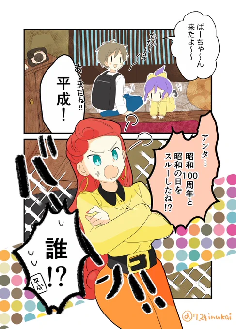 令和ちゃんと平成君の話(1/2)
※全部で4Pあります。 