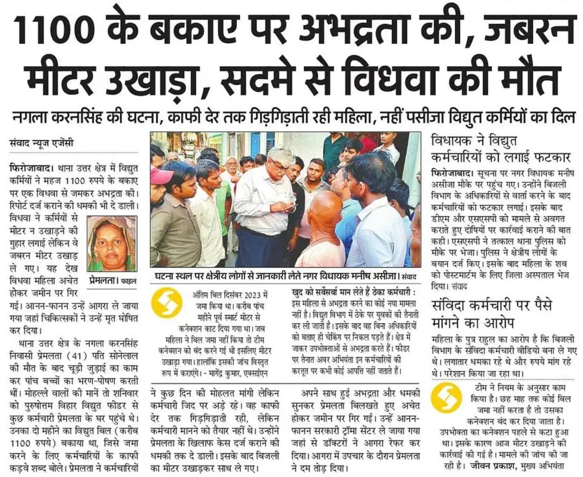 RabdiyaNTR20's tweet image. केवल 1100 ₹ का बिजली बिल बकाया होने पर अत्यंत गरीब और विधवा महिला के घर का बिजली मीटर उखाड़ दिया जाता है अपनी बेइज्जती बर्दाश्त नही कर सकी  महिला की मौके पर ही सदमे से मौत हो गयी हैं @ @aksharmaBharat