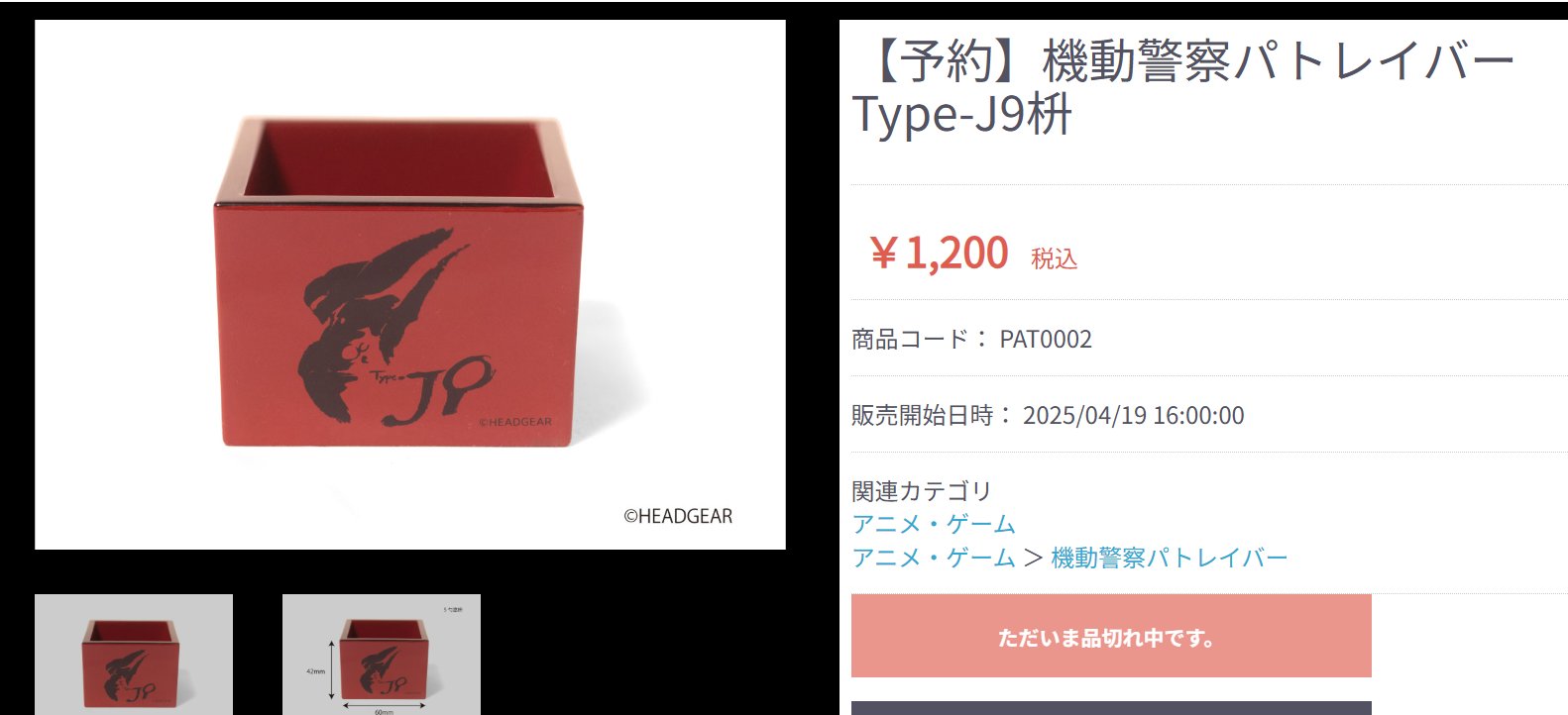 そば焼酎「土浦小町」xパトレイバーコラボ そば焼酎「土浦小町」xパトレイバーコラボ HIROMEDO STORE
