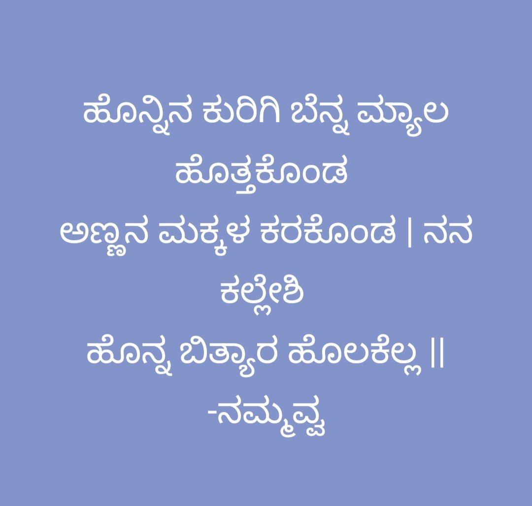 MVaradani's tweet photo. ಕೋಟಿ ವಿದ್ಯೆಗಿಂತ ಮೇಟಿ ವಿದ್ಯೆ ಮೇಲು. ಎಂಬಂತೆ ಯಾವ ಶಾಲೆಯನ್ನು ಕಲಿಯದ ನಮ್ಮ ತಾಯಿ ಹಾಡುವ ಸ್ವಕಲ್ಪನೆಯ ಜನಪದ ಹಾಡುಗಳು ಅತ್ಯದ್ಬುತ ಮತ್ತು ಬಳಸುವ ಪದ ಬಳಕೆಯ ಅರ್ಥಪೂರ್ಣತೆ ವರ್ಣನೆಗೂ ಅಸಾಧ್ಯ. ತಾಯಂದಿರ ದಿನಾಚರಣೆ ಶುಭಾಶಯಗಳು ಅವ್ವ. @DBRS_NONAVINKER @shobhana_88 https://t.co/FMnrgbe6h8