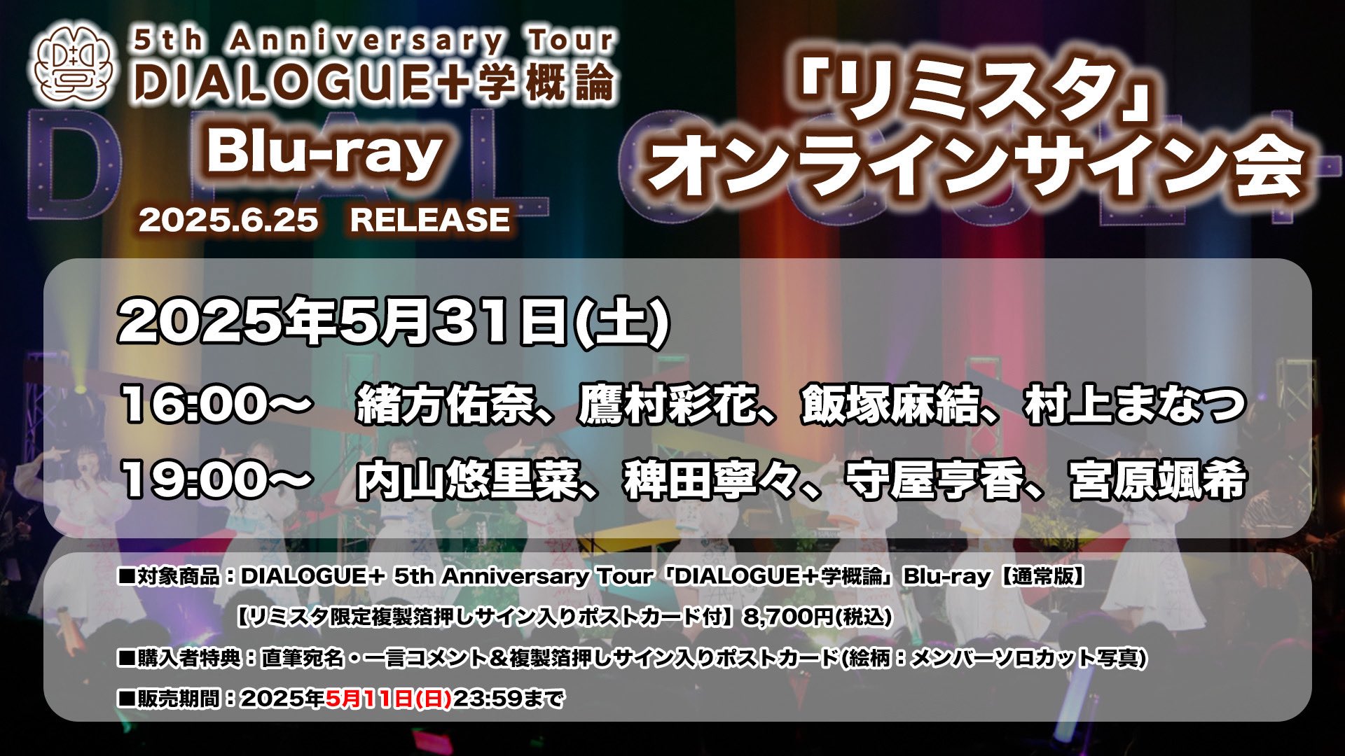 BLU-R】DIALOGUE+ 5th Anniversary Tour「DIALOGUE+学概論 【公式通販】