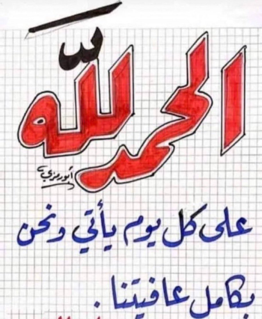 #السعاده_الحقيقيه. احمد الله ع العافيه والستر الذي تتأرجح فيه والنعم من حولك.  دامت سعادتكم متابعيني.