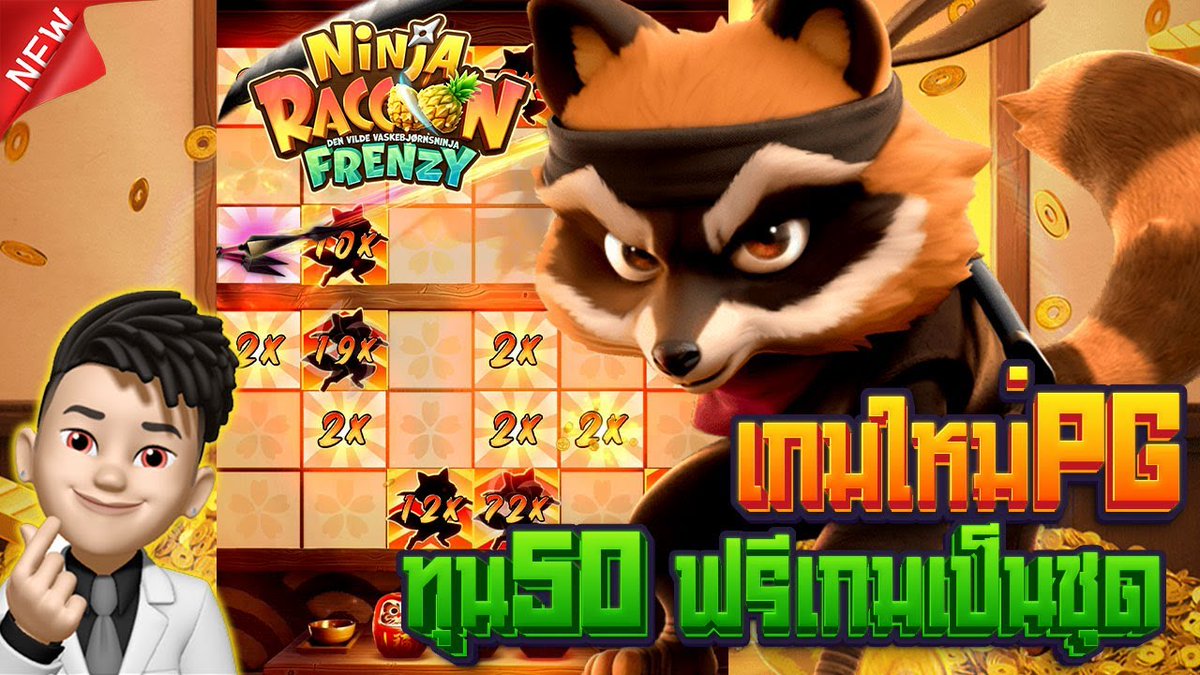 ฟรีเกมเป็นชุด ทุน 50 สล็อตแรคคูน Ninja Raccoon Frenzy
รีวิวทุน50 >>> youtu.be/GuTDaJX2dao
สมัครเล่นฟรี >>> bit.ly/3FLpnmI
ตามมาได้เลยฟรีเกมคุ้มๆ จุกๆ ทุนน้อยก็มีสิทธิ์ได้
🔴🔴🟠🟠🟡🟡🟢🟢🔵🔵