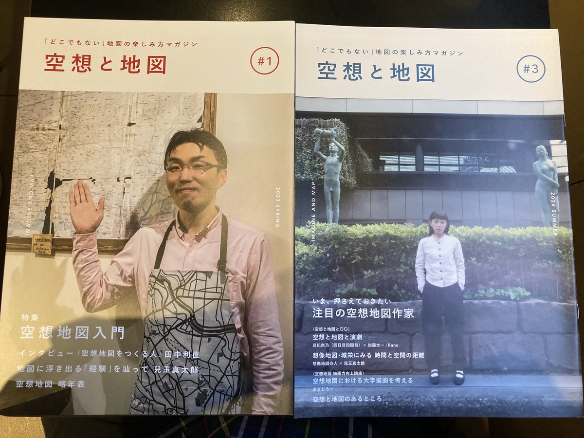 空想と地図の企画室
ZINE『空想と地図』#1、3

#文学フリマで買った本