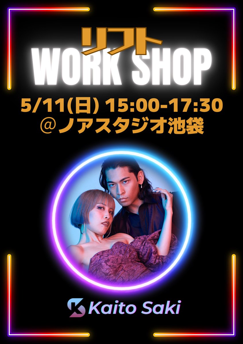 shimaito1114's tweet image. Kaito Saki リフトワークショップ
社交ダンス、タンゴ、ハッスル、ジャズダンスなど様々なジャンルの方々にお越しいただきました！ご参加ありがとうございました✨

好評につき、次回夏ごろに第二回を予定中です！お楽しみに✨