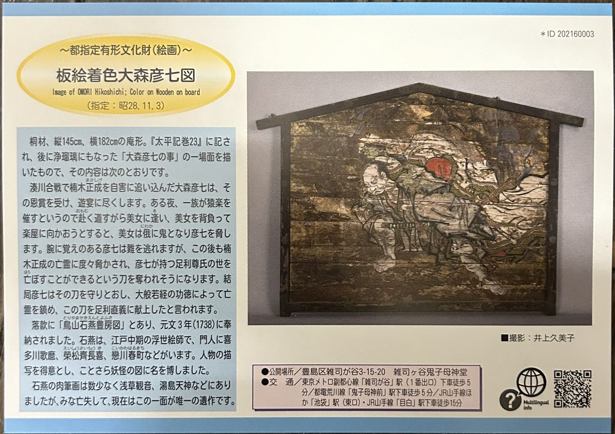 2025年5月11日 今日の『べらぼう』 雑司ヶ谷鬼子母神堂の鳥山石燕の