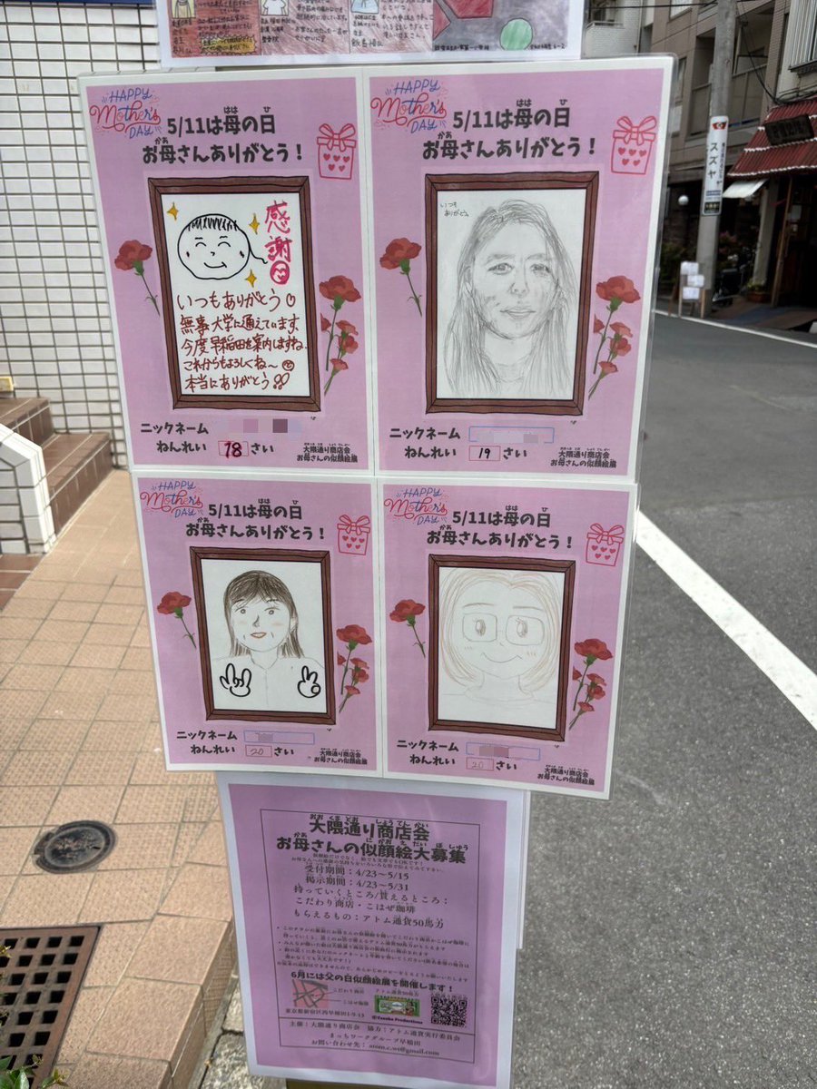 【イベント紹介】
・お母さんの似顔絵展

本日5/11(日)は母の日🌷
「こだわり商店」または「こはぜ珈琲」にてフライヤーを受け取り、
お母さんの似顔絵を描くと、アトム通貨が50馬力もらえます🫢

詳しくは画像から！
ぜひぜひこの機会に感謝を伝えてみてくださいっ！

#母の日 #地域通貨 #アトム通貨