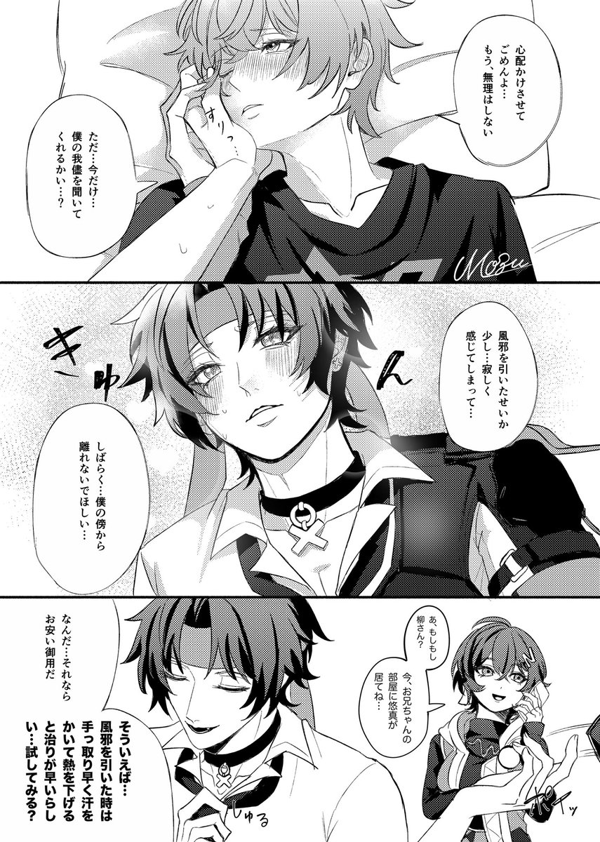 風邪を引いちゃった🧡の悠アキ #haruwise 