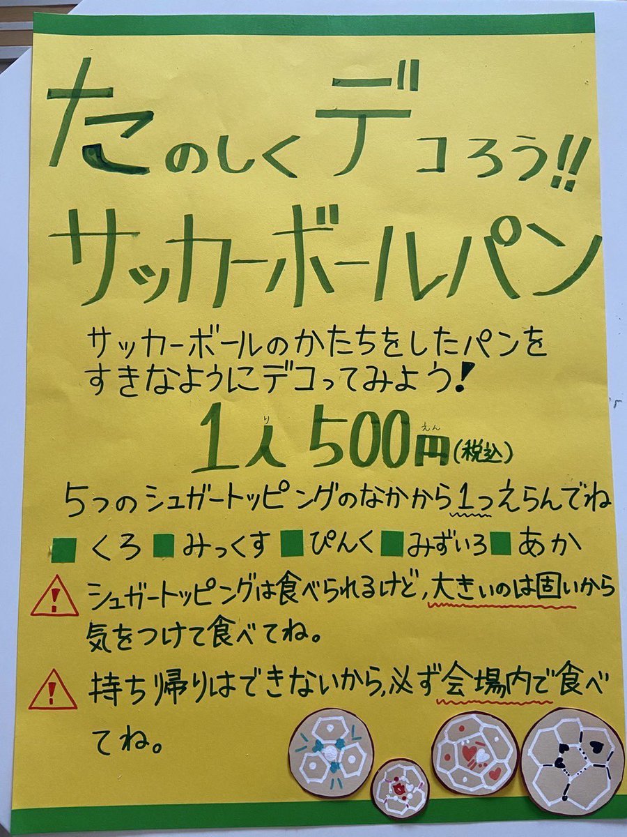 kawagoe_bread's tweet photo. 【さあ、おでかけ！パンとピクニックしよう♪】
＼5月17日(土)「川越パンマルシェ コラボ かわごえピクニック＠ウニクス南古谷」が初開催🍞／
＜川越パンマルシェ✕COEDO KAWAGOE F.Cコラボ記念＞サッカーボール型のパンをデコレーションして、世界で一つのサッカーボールパンを作っちゃおう！1つ500円 https://t.co/30magIB1zk
