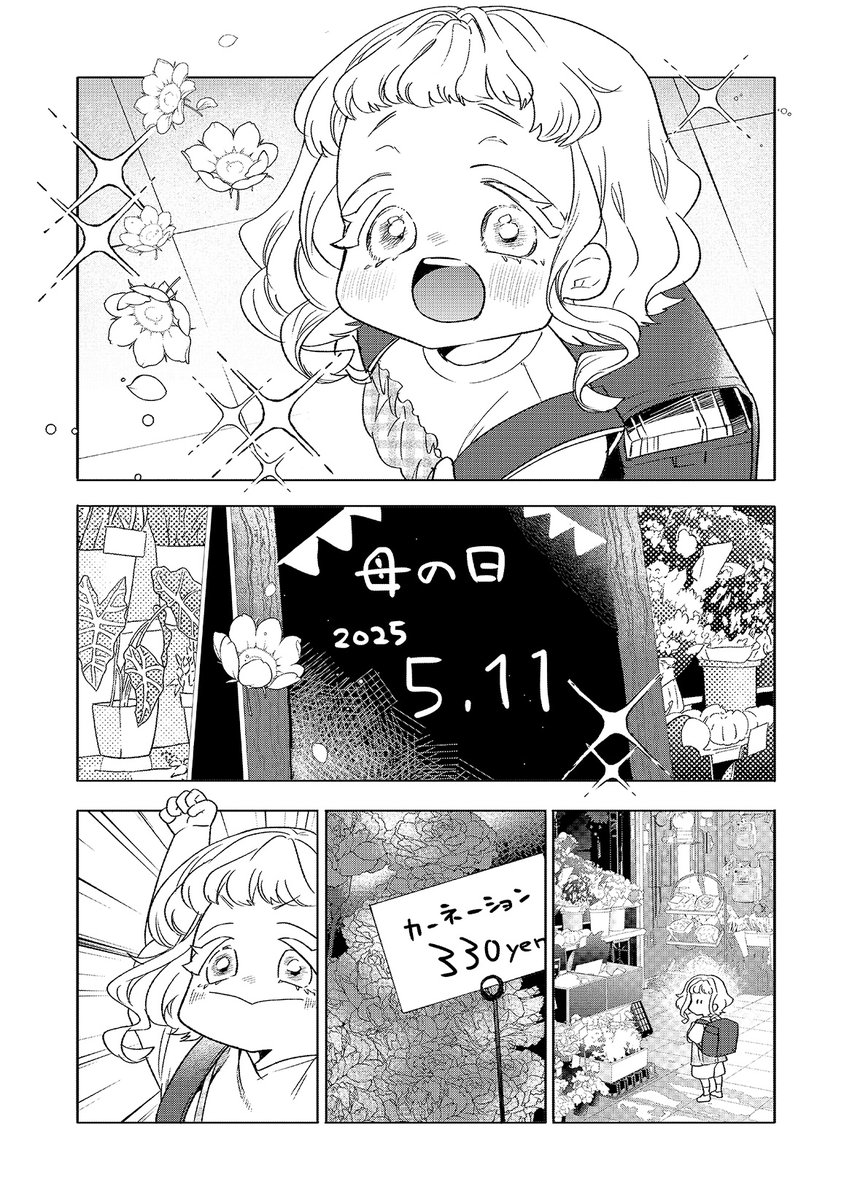 ママにカーネーションを買いたかった女の子のお話 （1/4）