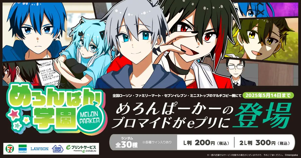 めろんぱーかー　ブロマイド　５月　めろんぱん学園　なろ屋 コンビニチェッカー on X: 