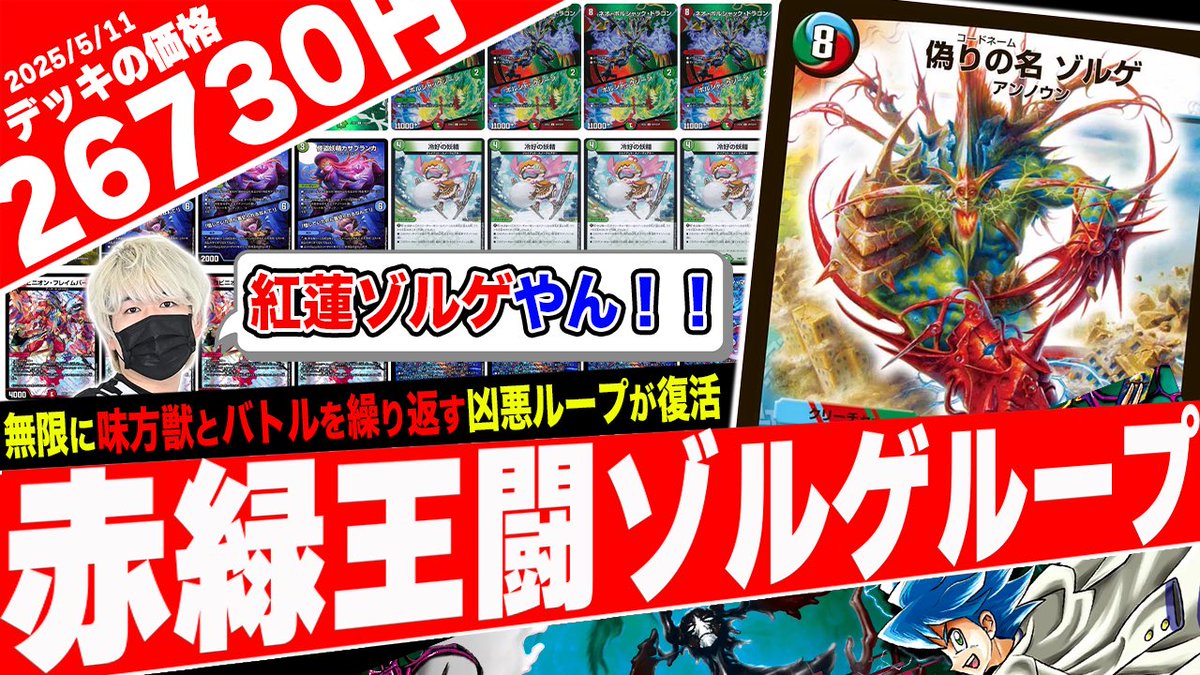 A-32 紅蓮ゾルゲデッキ　値下げ交渉大歓迎！！ A-32 紅蓮ゾルゲデッキ 値下げ交渉大歓迎！！ - メルカリ