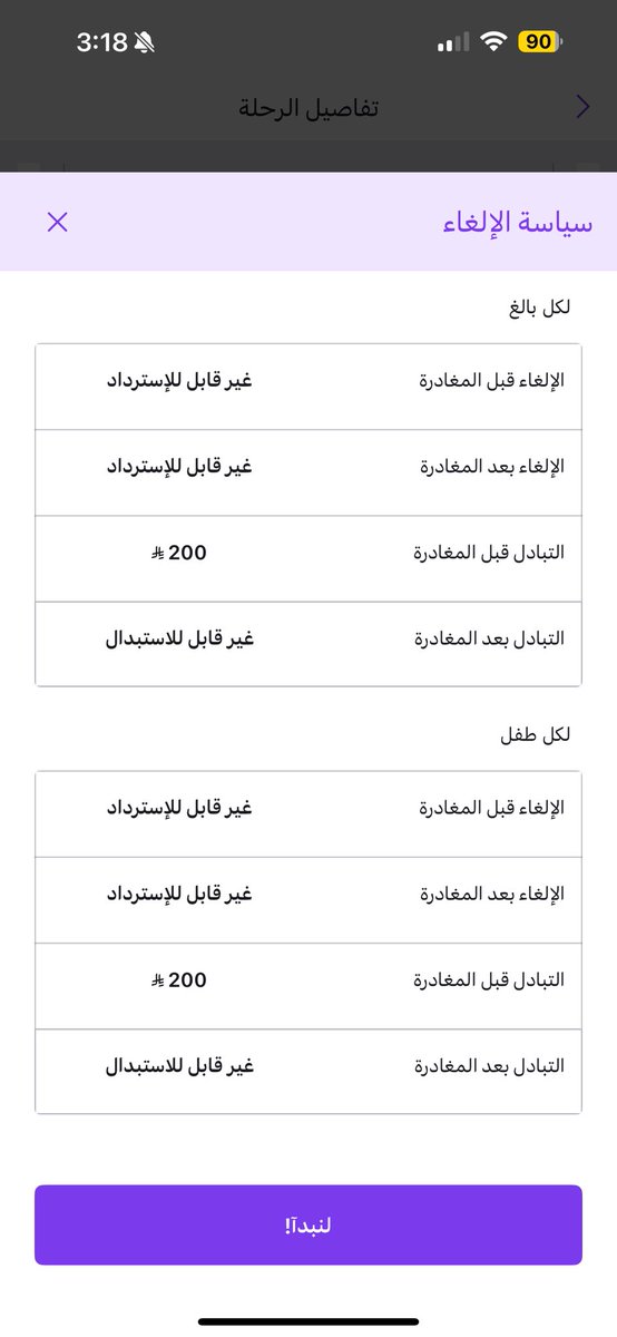 blue7141's tweet photo. @almatarapp وش يعني التبادل؟ قصدكم تعديل؟ و ٢٠٠ ريال لكل راكب؟ ولا على الرحلة بشكل عام؟ https://t.co/XV4B8KYfYv