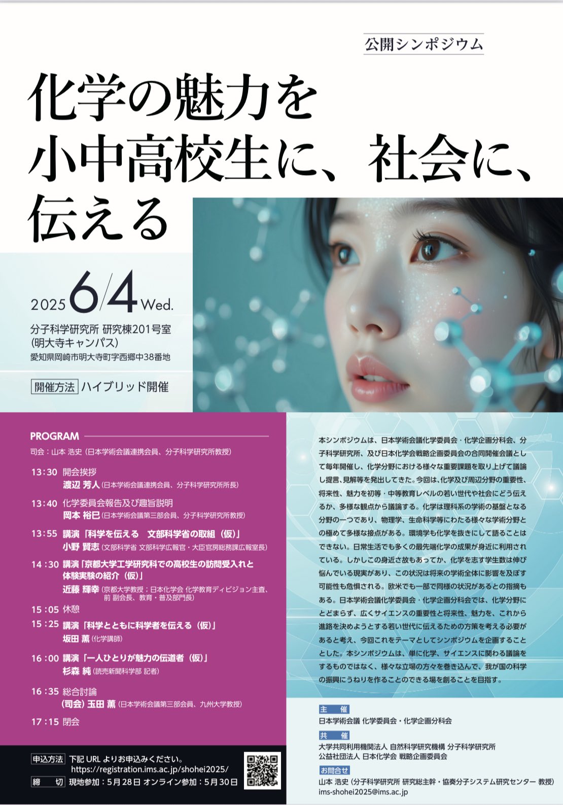 2024年 夏休み科学工作研究教室（カラフル分子模型を作ろう！）