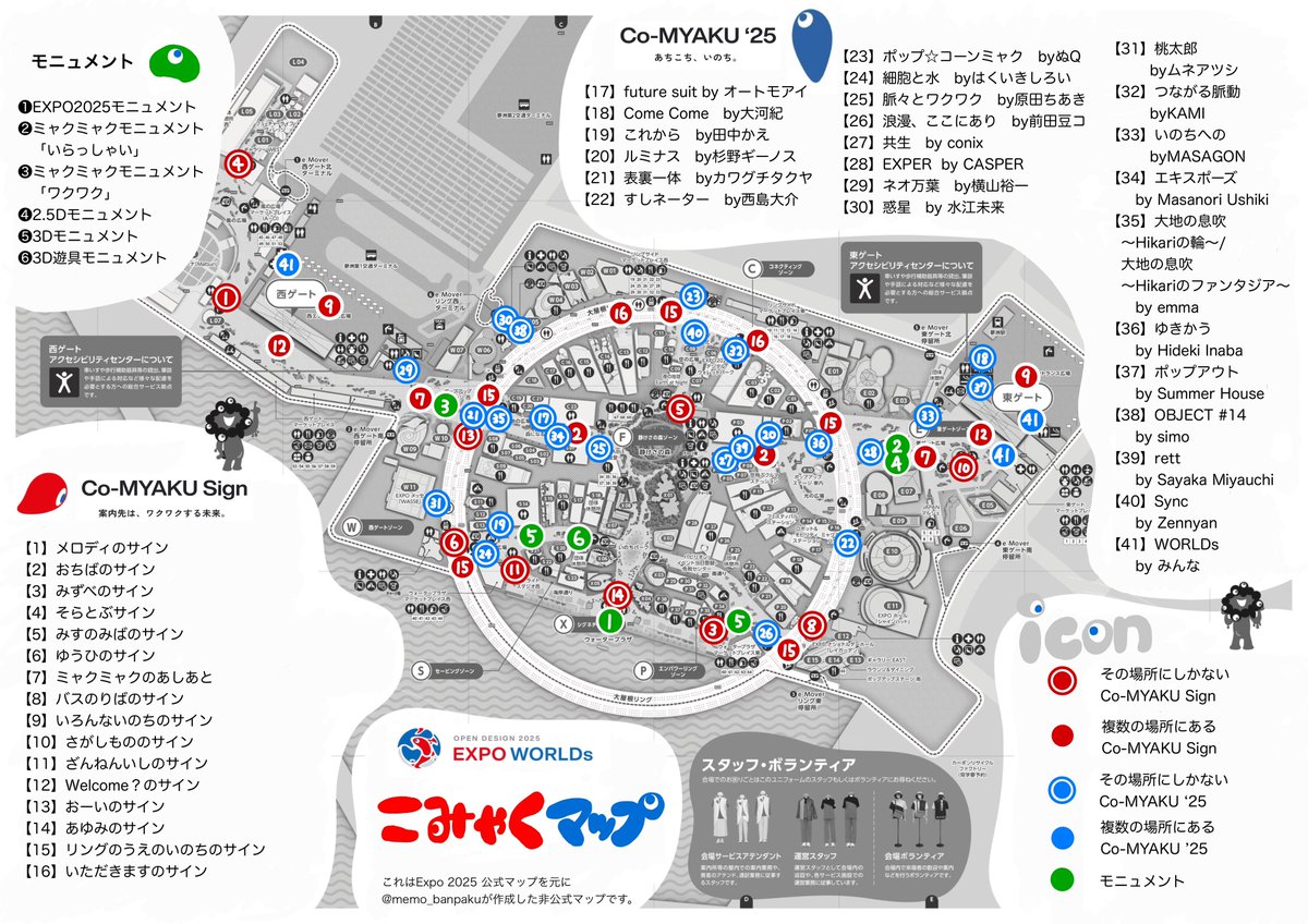 こみゃくマップ作りました！】 大阪・関西万博会場内のこみゃくアート