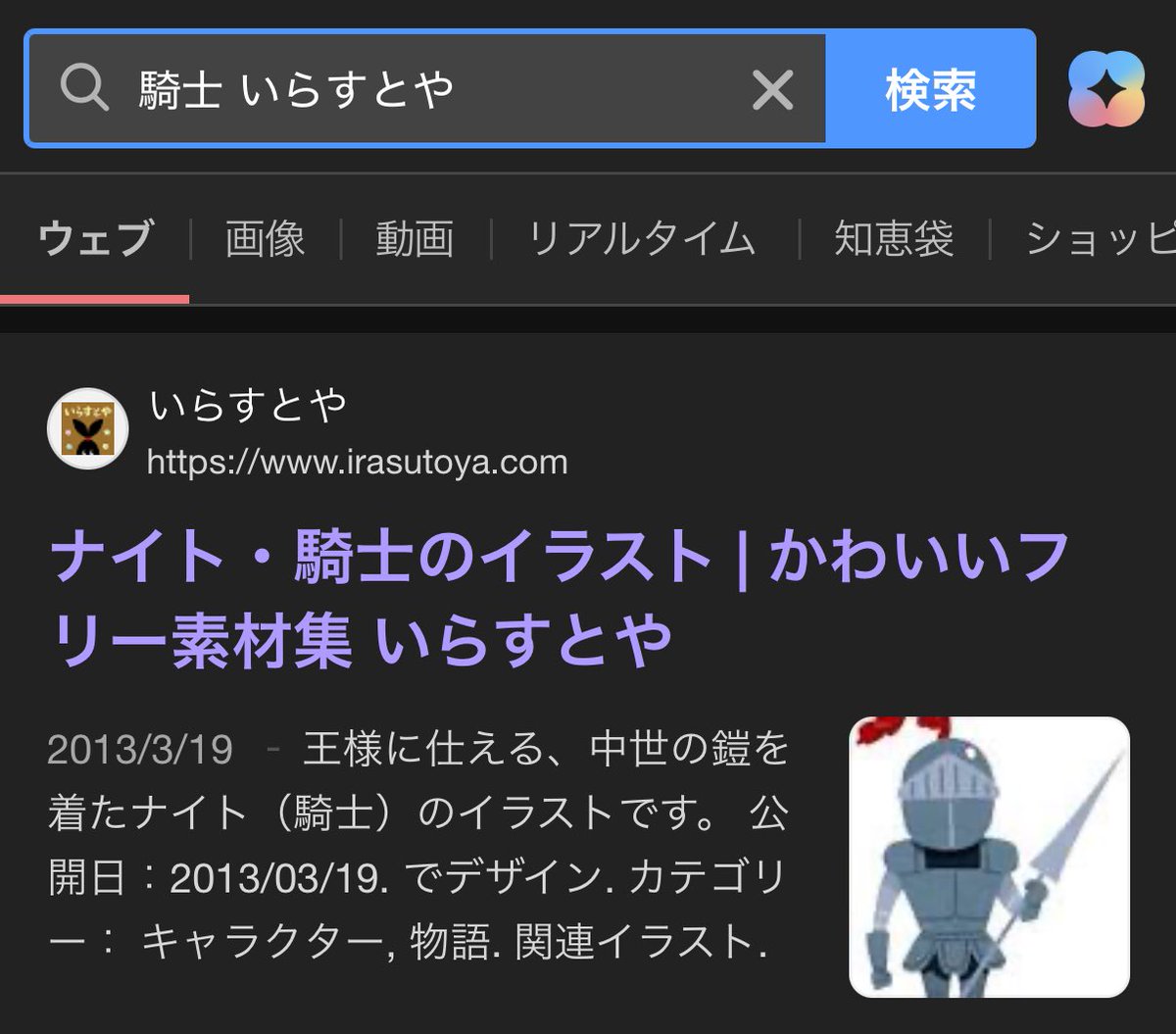 8vpwbp's tweet photo. 「騎士 いらすとや」
で検索したらこれだったからくら寿司はフレンで確定だと思う☺️ https://t.co/MyENLcsXRc